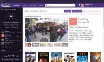 Twitch Скриншот 2
