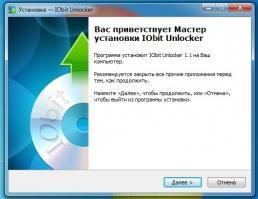 IObit Unlocker Скриншот 1