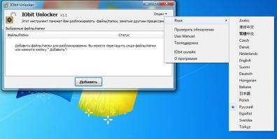IObit Unlocker Скриншот 6