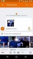 Android Сообщения Скриншот 5
