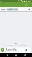 Android Сообщения Скриншот 7