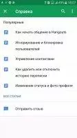Hangouts Скриншот 6