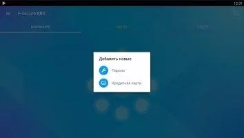F-Secure KEY Скриншот 3