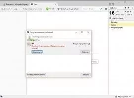 Mozilla Thunderbird Скриншот 5