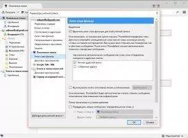 Mozilla Thunderbird Скриншот 7