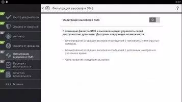 ESET Mobile Security Скриншот 8