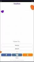 Badoo - Новые знакомства Скриншот 1