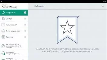 Kaspersky Password Manager Скриншот 3