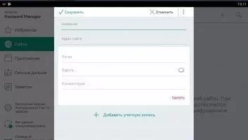 Kaspersky Password Manager Скриншот 4