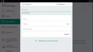 Kaspersky Password Manager Скриншот 5