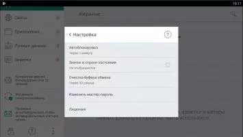 Kaspersky Password Manager Скриншот 7