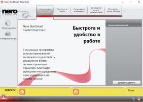 Nero Free Скриншот 1