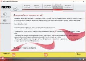 Nero Free Скриншот 7