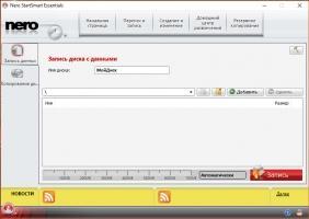 Nero Free Скриншот 8