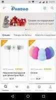 Pandao - покупай выгодно Скриншот 7