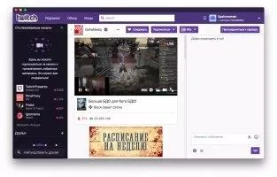 Twitch Скриншот 7