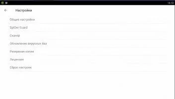 Dr.Web Security Space Скриншот 9