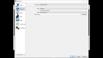 OBS Studio Скриншот 6