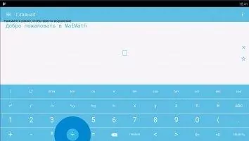MalMath - пошаговый решатель Скриншот 1