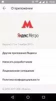 Яндекс.Метро Скриншот 3