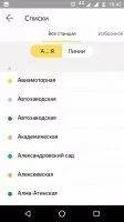 Яндекс.Метро Скриншот 5