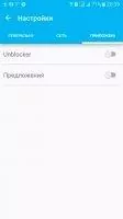 Hola Бесплатный VPN Скриншот 6