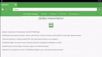 RoboForm Password Manager Скриншот 1
