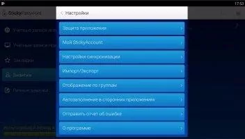 Sticky Password Скриншот 9