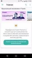 TuneIn Radio Скриншот 3