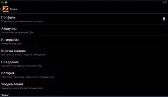 Zello рация Скриншот 7