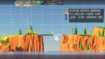Build a Bridge! Скриншот 5