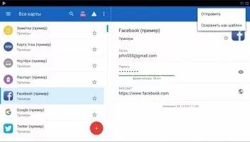 SafeInCloud Password Manager Скриншот 6