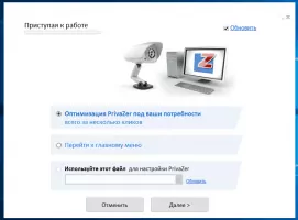 PrivaZer Скриншот 1
