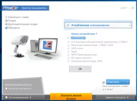 PrivaZer Скриншот 2